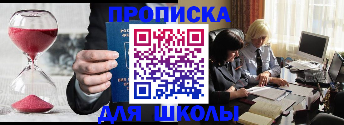 временная регистрация в Купино