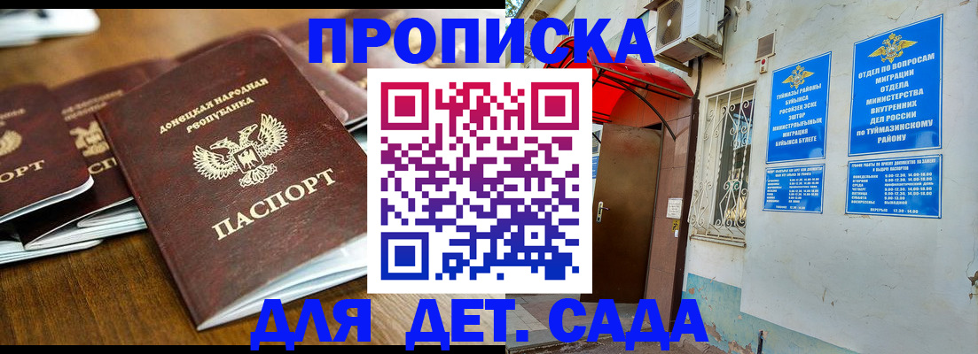 прописка от собственника в Купино