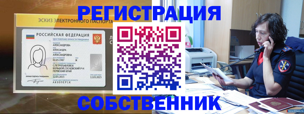 прописка иностранных граждан в Купино