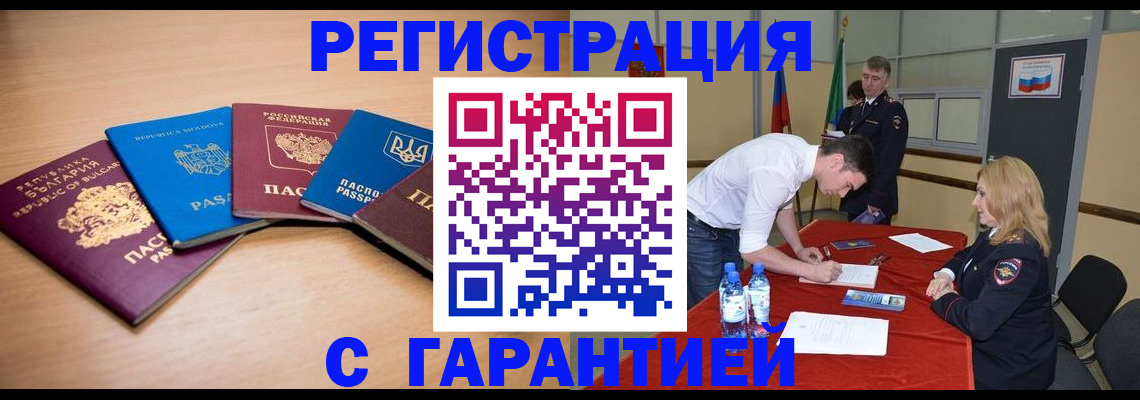 миграционный учет в Купино