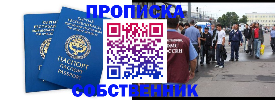 временная регистрация адрес в Купино